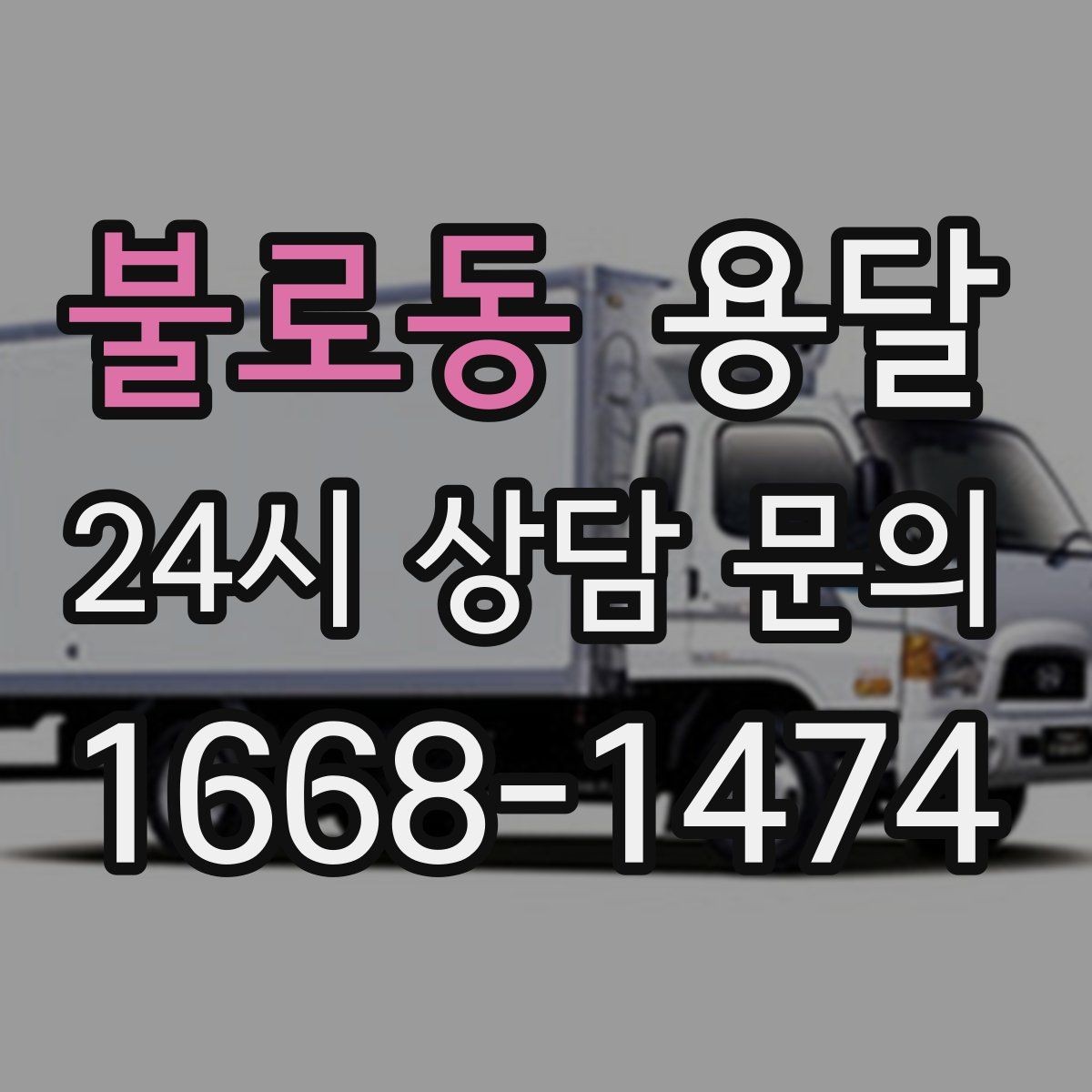 불로동 용달 계단 작업이 필요한 경우 미리 알려야 하는 이유