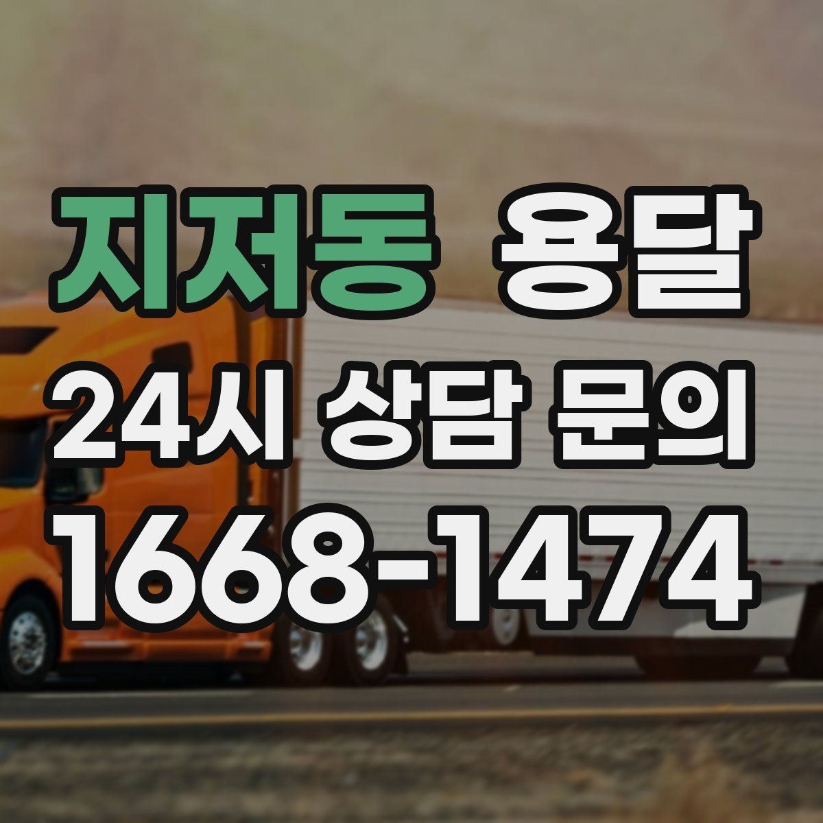 지저동 용달 아파트 단지 반입 규정이 있는 경우 체크