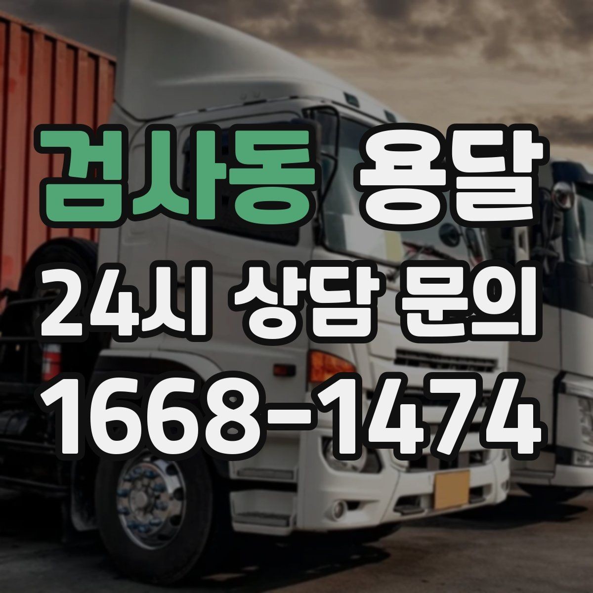 검사동 용달 탑차와 카고 선택, 날씨만 보고 결정하면 안 되는 이유