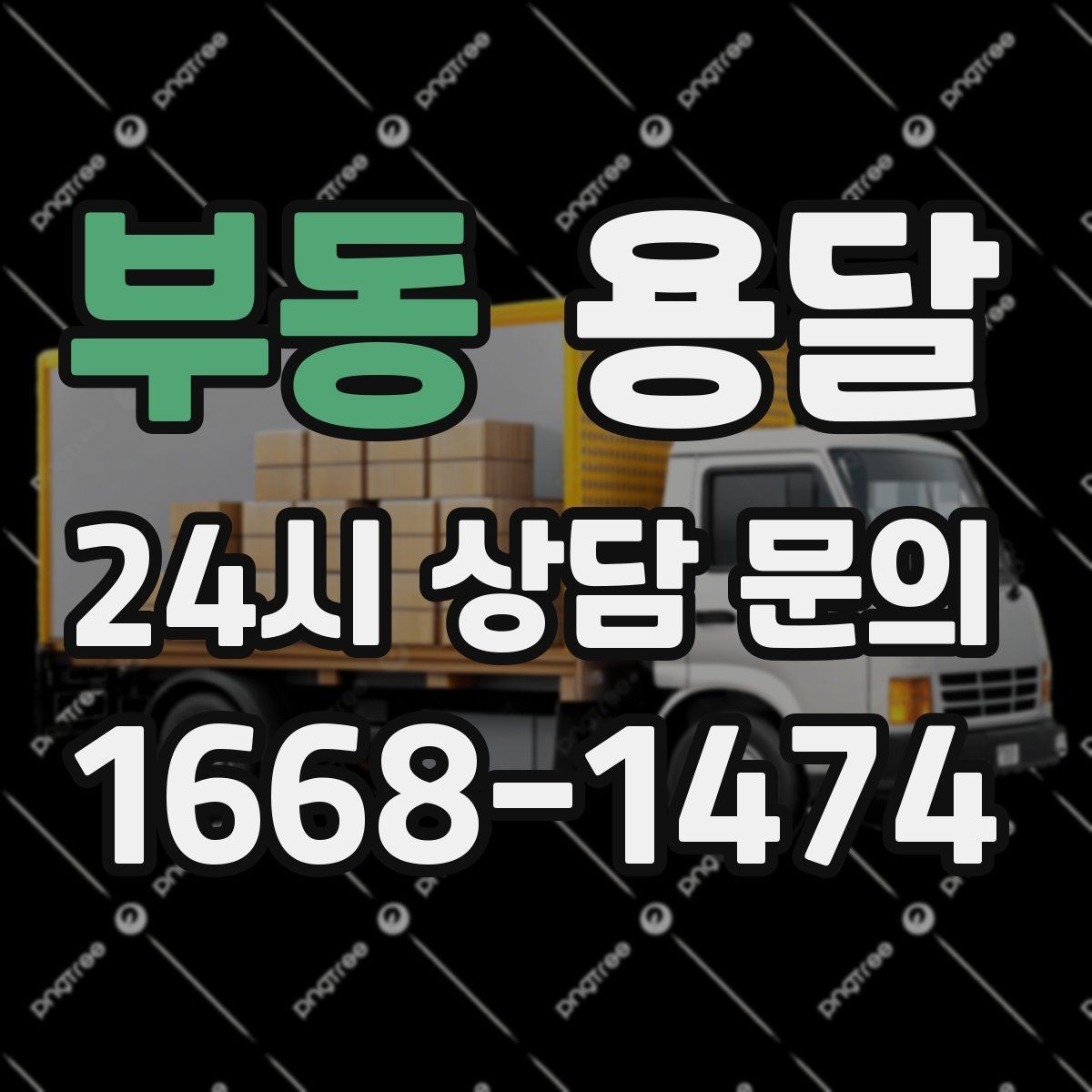 부동 용달 출고장 대기가 길어질 때 대응 방법