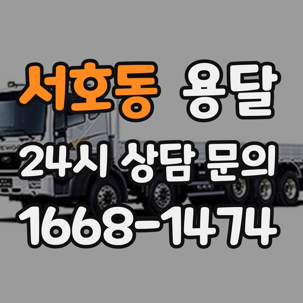 서호동 용달 계단 운반이 필요한 경우 인력 추가가 필요한 이유