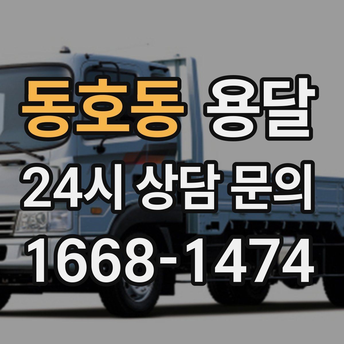 동호동 용달 컴퓨터 본체 주변기기 한 번에 정리해 옮기는 법
