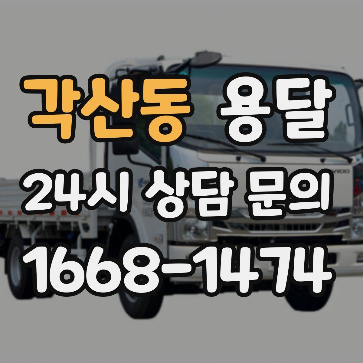각산동 용달 조립 가구 나사 부품 봉투로 묶어두는 방법