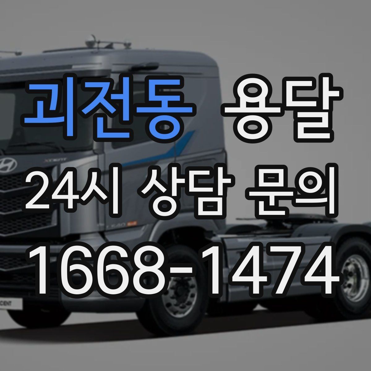 괴전동 용달 폐기 전 정리 짐을 한 번에 옮기는 요령