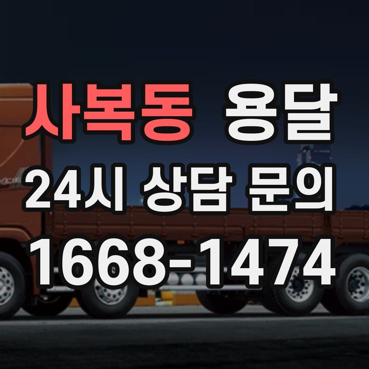 사복동 용달 화분 식물 운반 시 흔들림 최소화 요령
