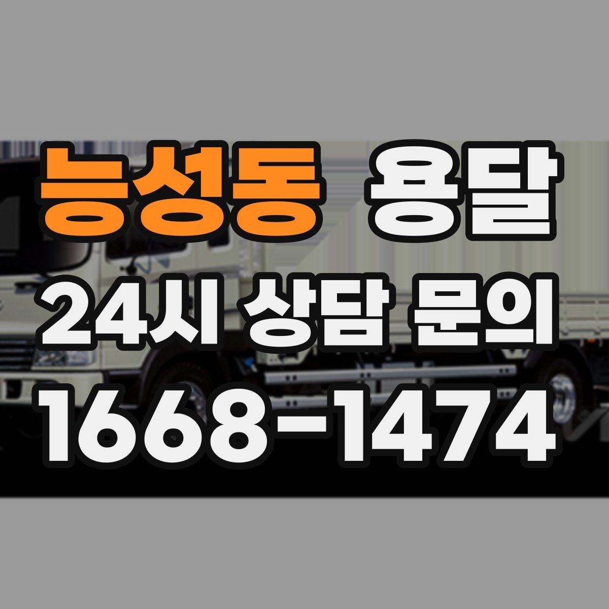 능성동 용달 나사 리모컨 케이블 같은 소품 분실 방지법