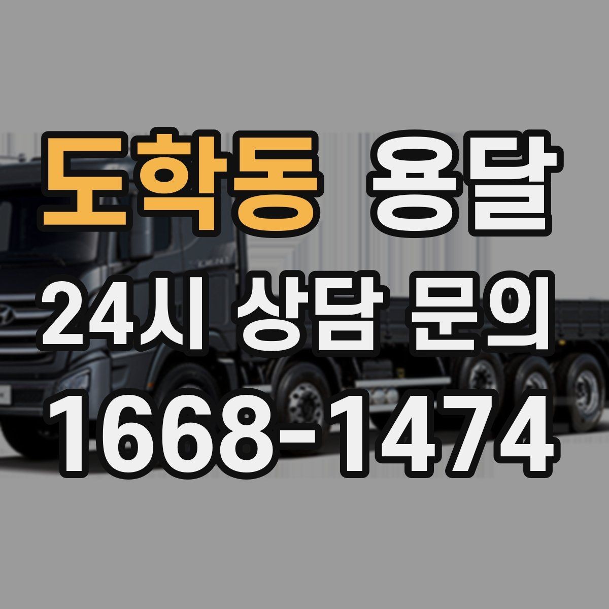 도학동 용달 폐기 전 정리 짐을 한 번에 옮기는 요령