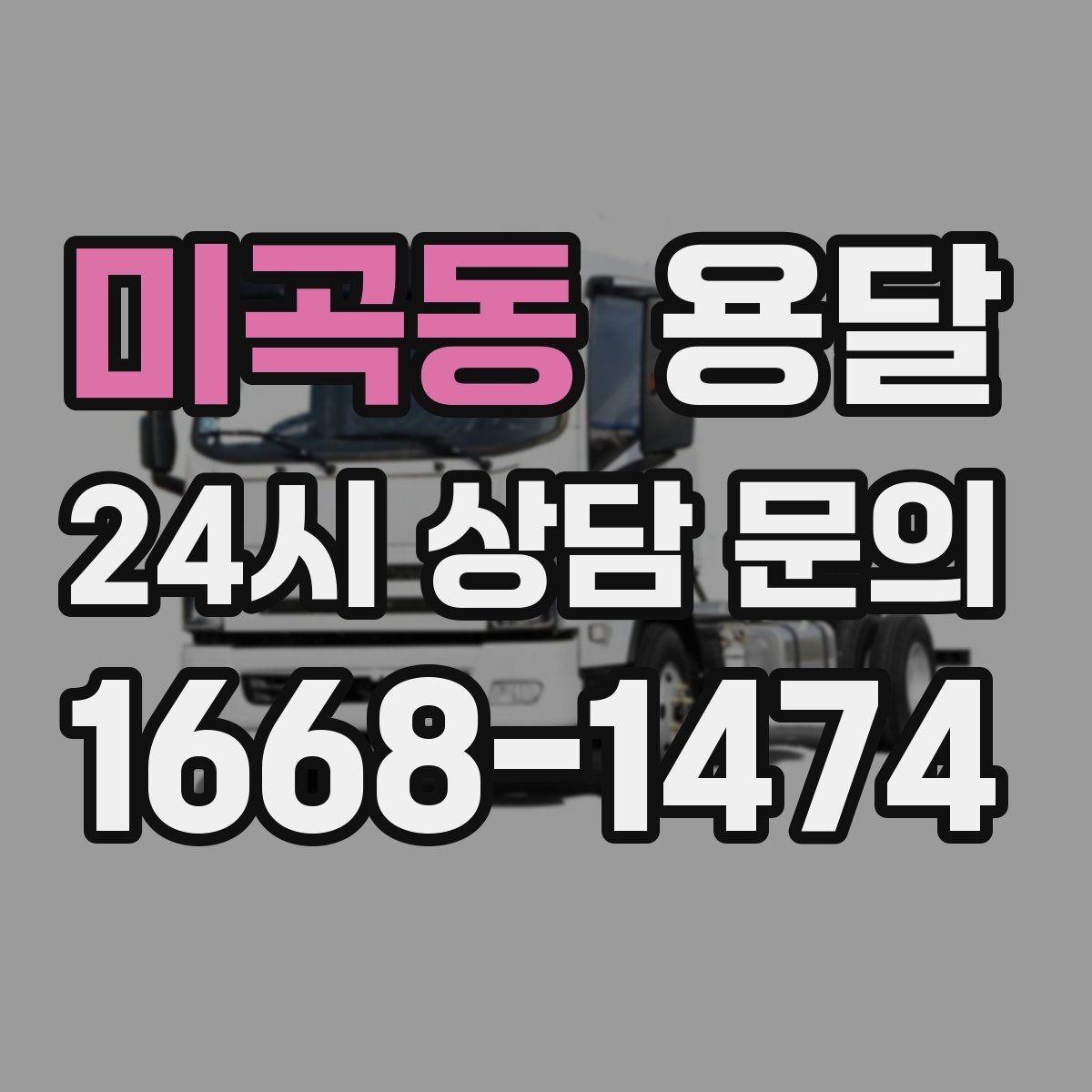 미곡동 용달 계단 작업이 필요한 경우 미리 알려야 하는 이유