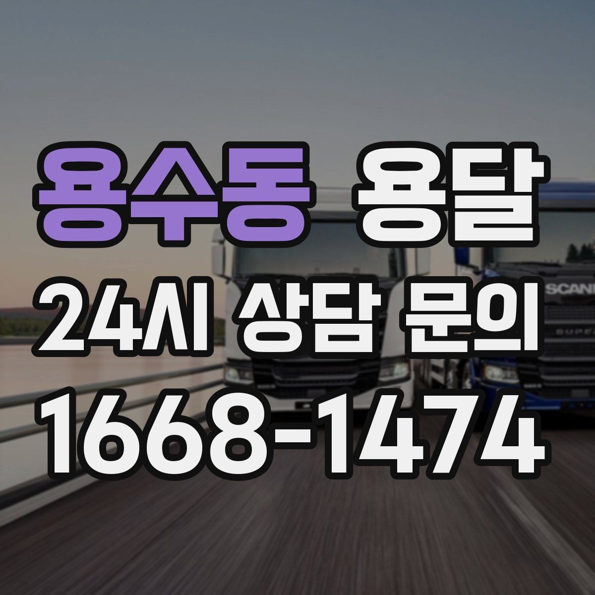 용수동 용달 관리실 확인이 필요한 아파트에서 지연 줄이기