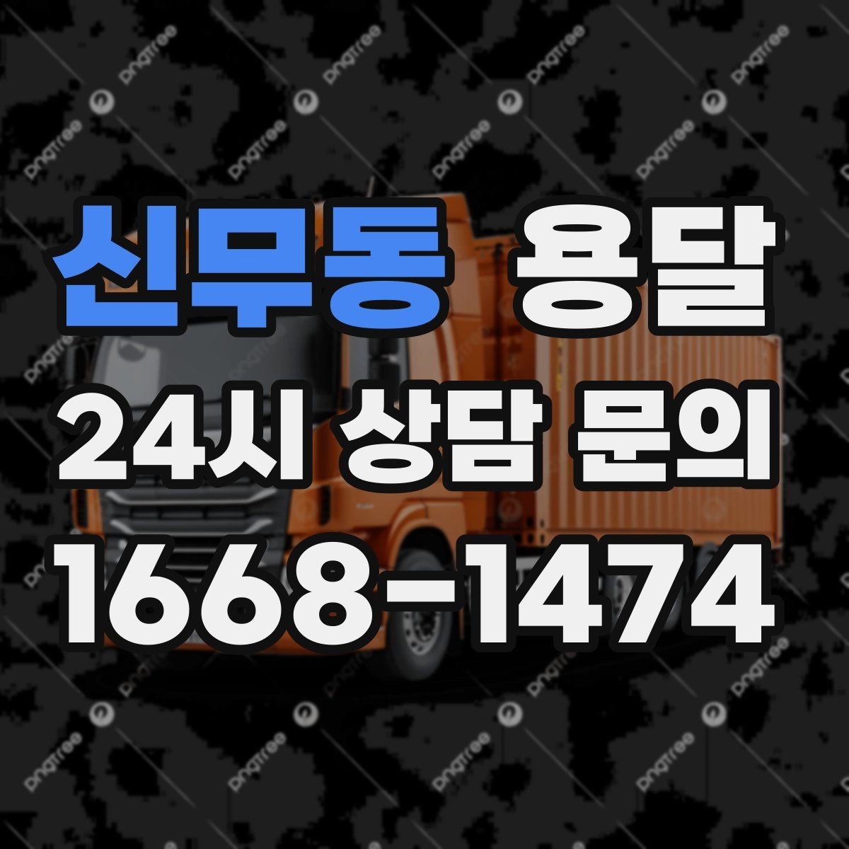 신무동 용달 책 서류는 무게가 변수라 박스 크기부터 조절