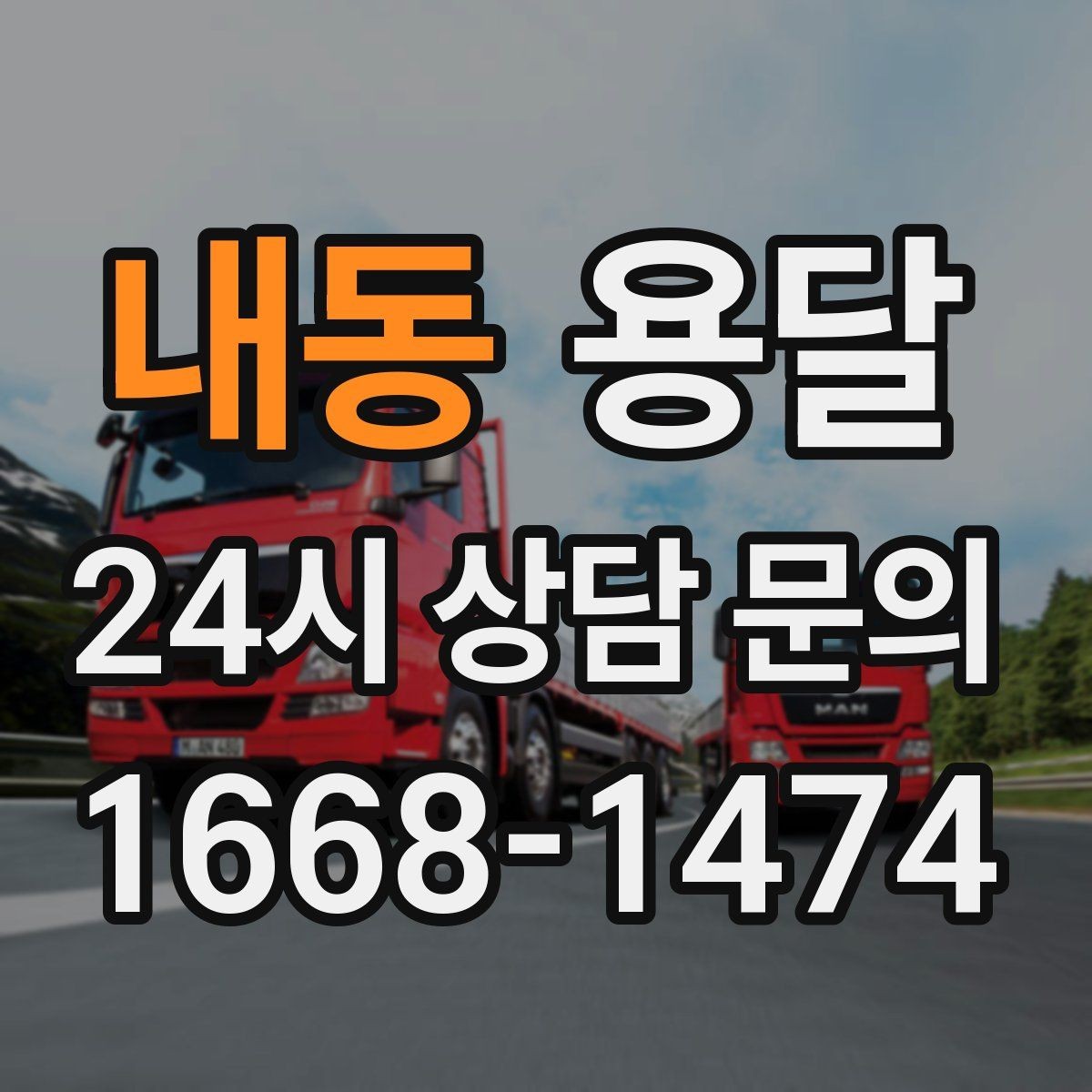 내동 용달 엘리베이터가 있어도 대기가 길어지는 대표 상황