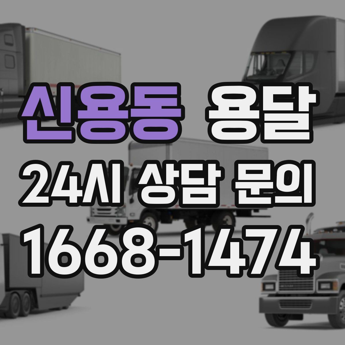 신용동 용달 박스 바닥 보강만 해도 사고가 줄어듭니다