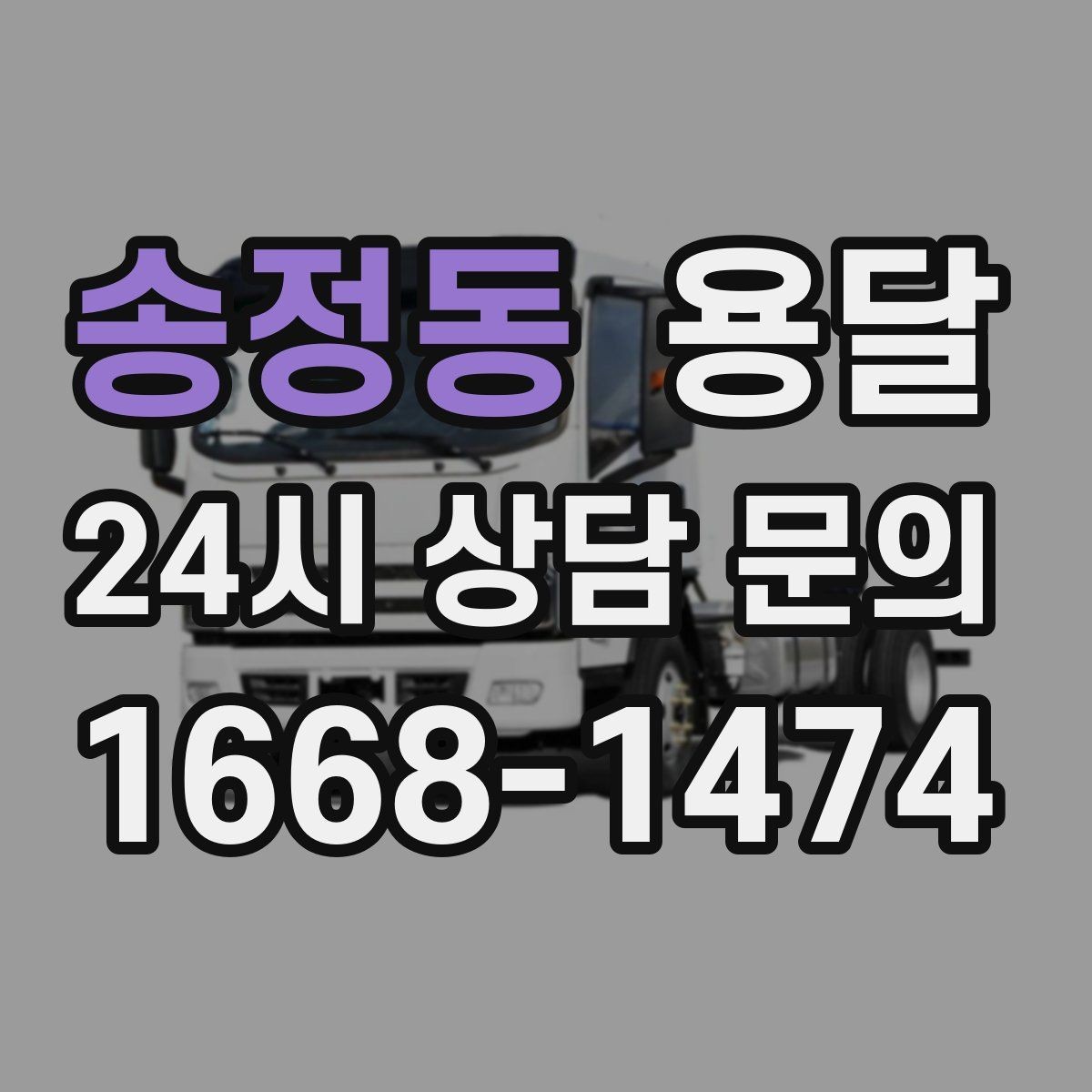송정동 용달 장롱 서랍장 운반 전 분해가 필요한 이유