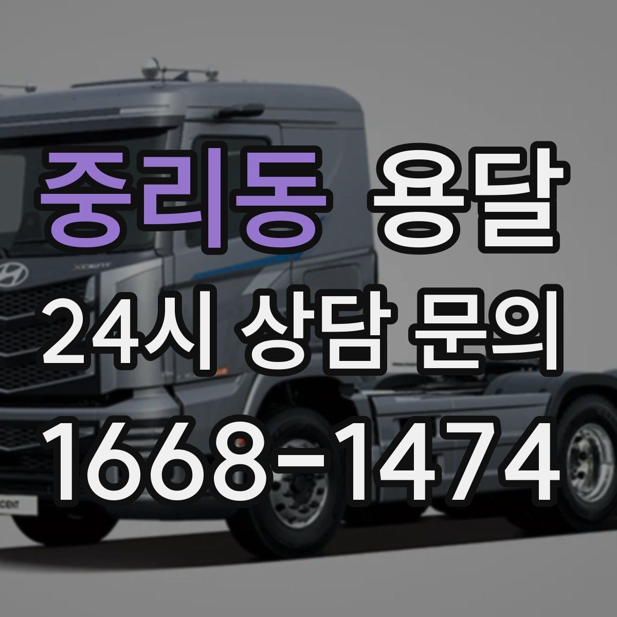중리동 용달 냉장고 운반 시 문 고정이 중요한 이유