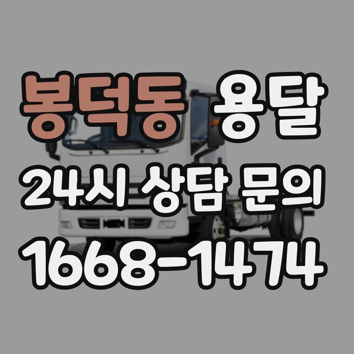 봉덕동 용달 소파 운반, 코너 복도에서 긁힘 줄이는 요령