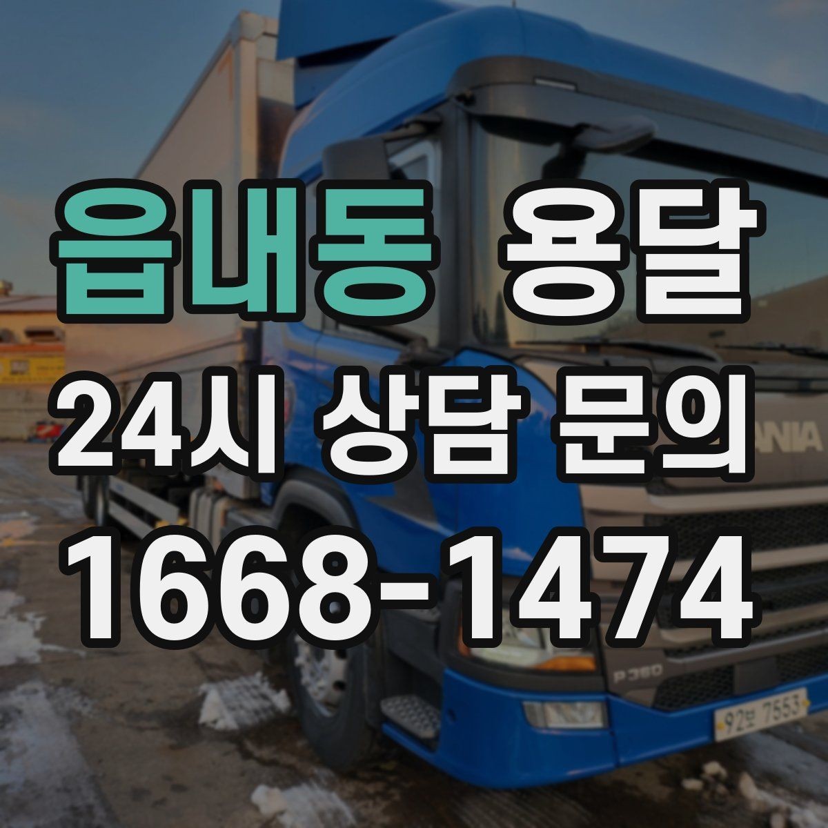 읍내동 용달 반려동물 용품까지 깔끔하게 옮기는 정리 팁