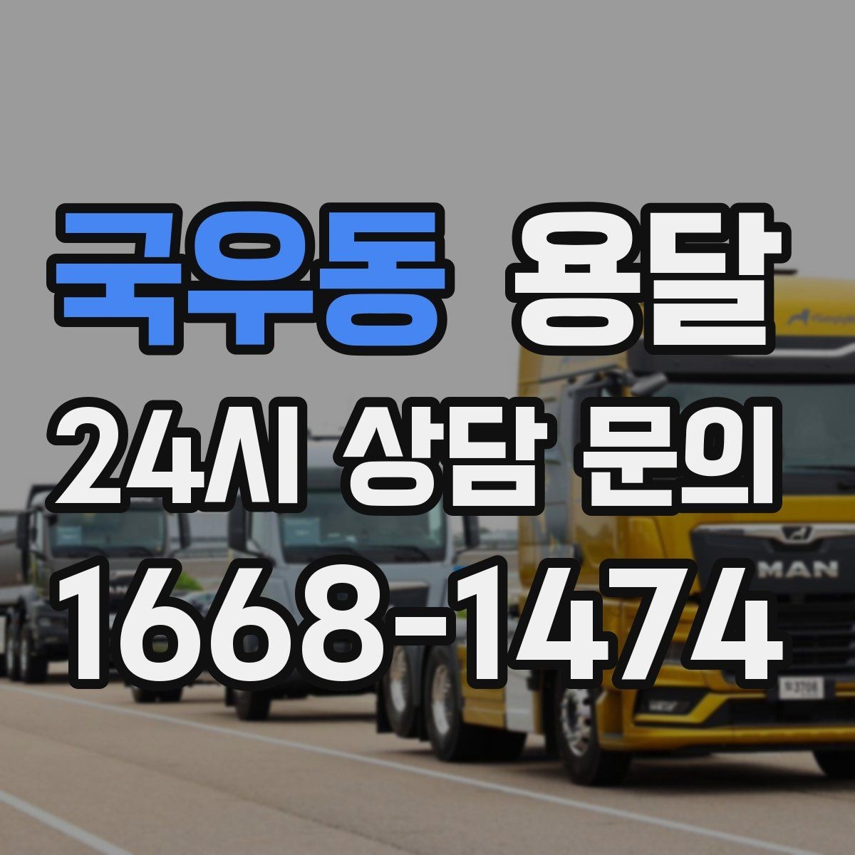국우동 용달 박스가 터지지 않게 테이핑하는 방법