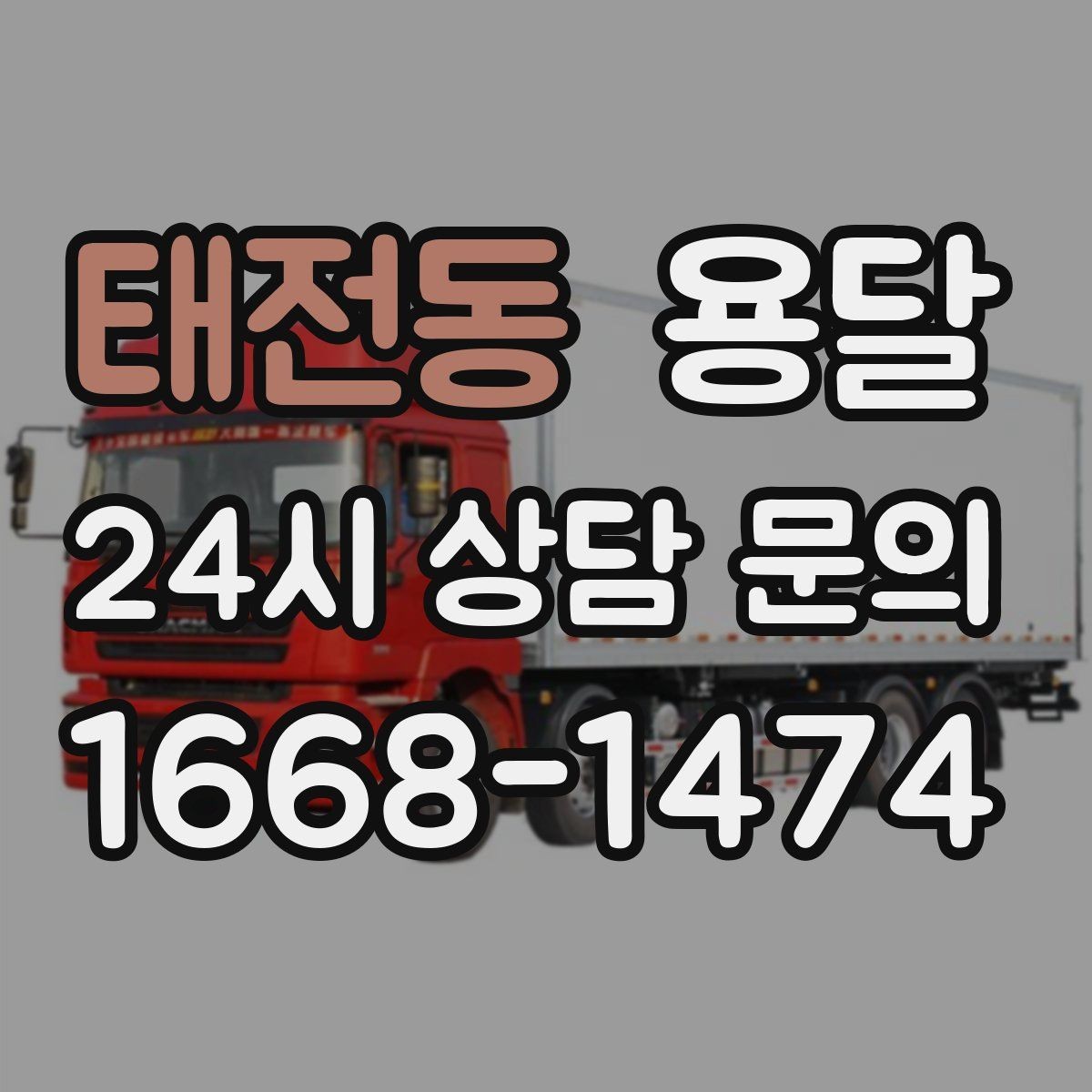 태전동 용달 벽면 모서리 긁힘을 줄이는 이동 동선 팁