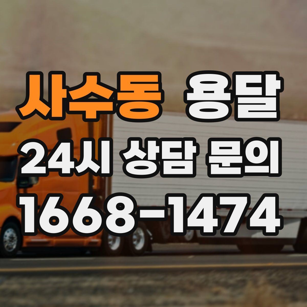 사수동 용달 작은 짐은 가방에 모으면 분실이 줄어듭니다