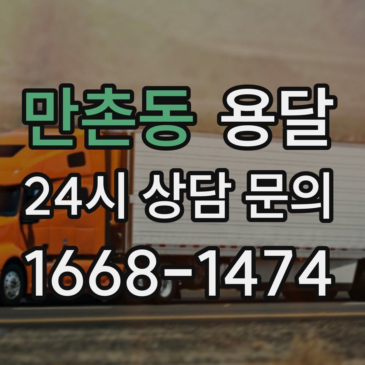 만촌동 용달 거울 액자 운반, 모서리 보호가 핵심