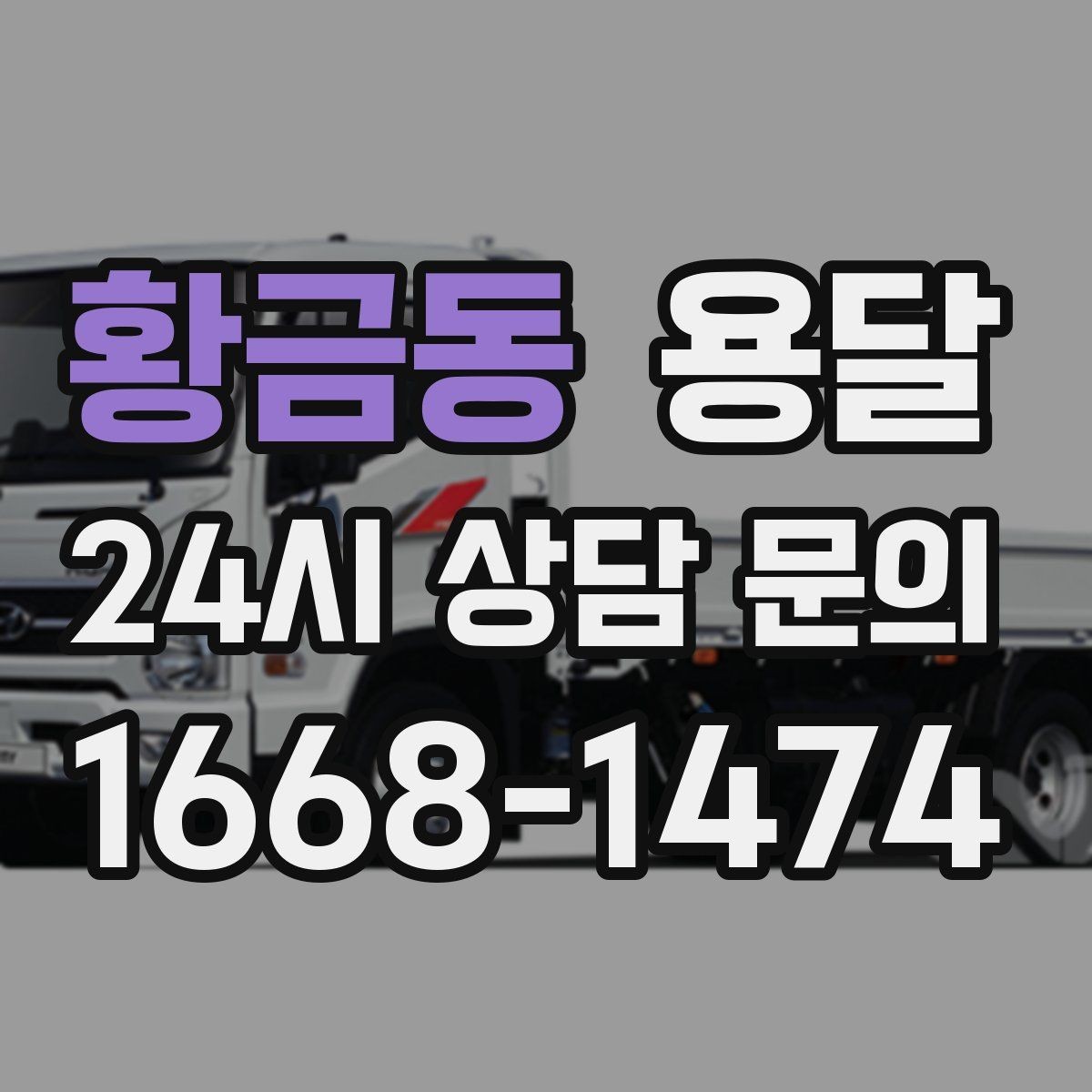 황금동 용달 커튼봉 봉류는 길이 때문에 고정이 중요합니다
