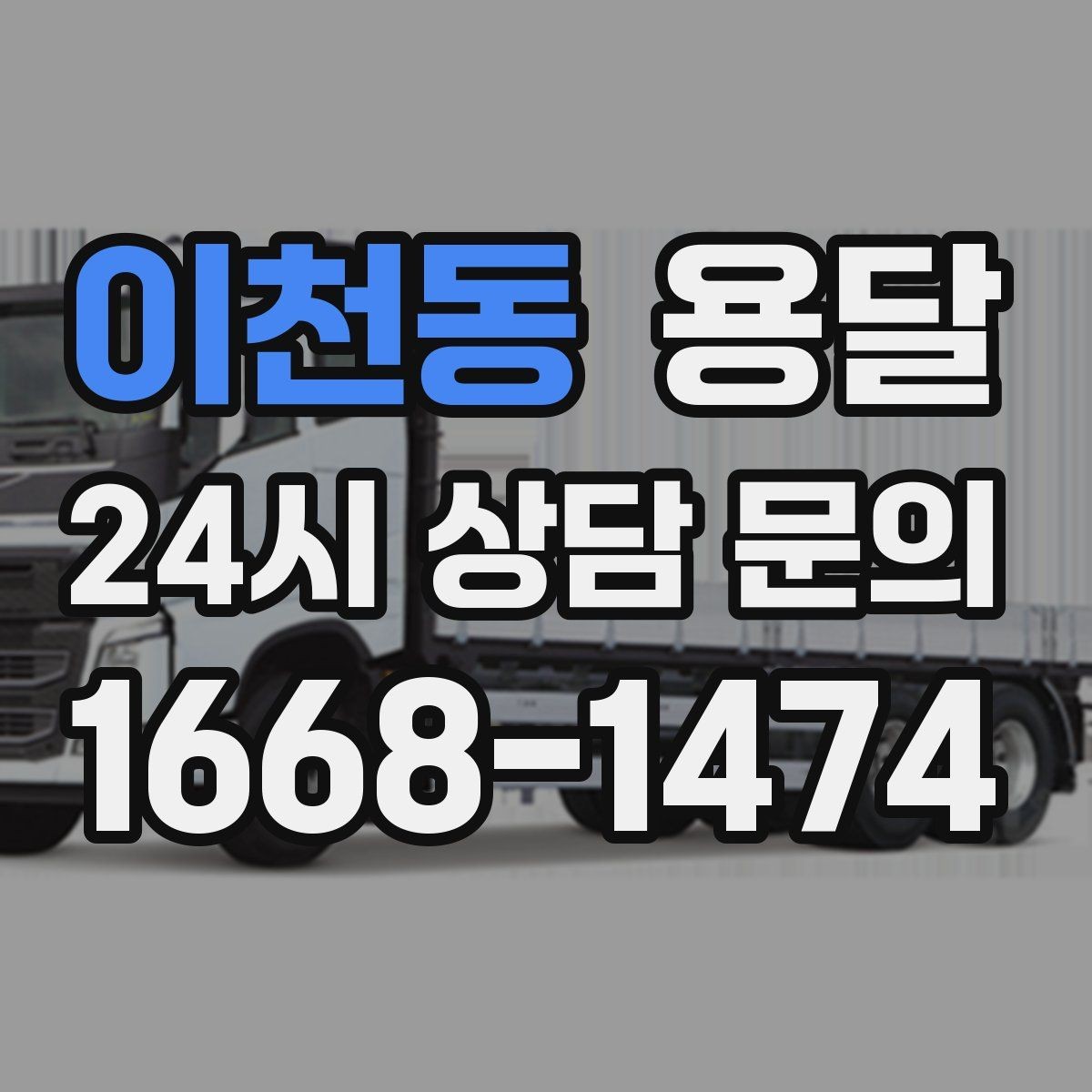 이천동 용달 컴퓨터 본체 주변기기 한 번에 정리해 옮기는 법