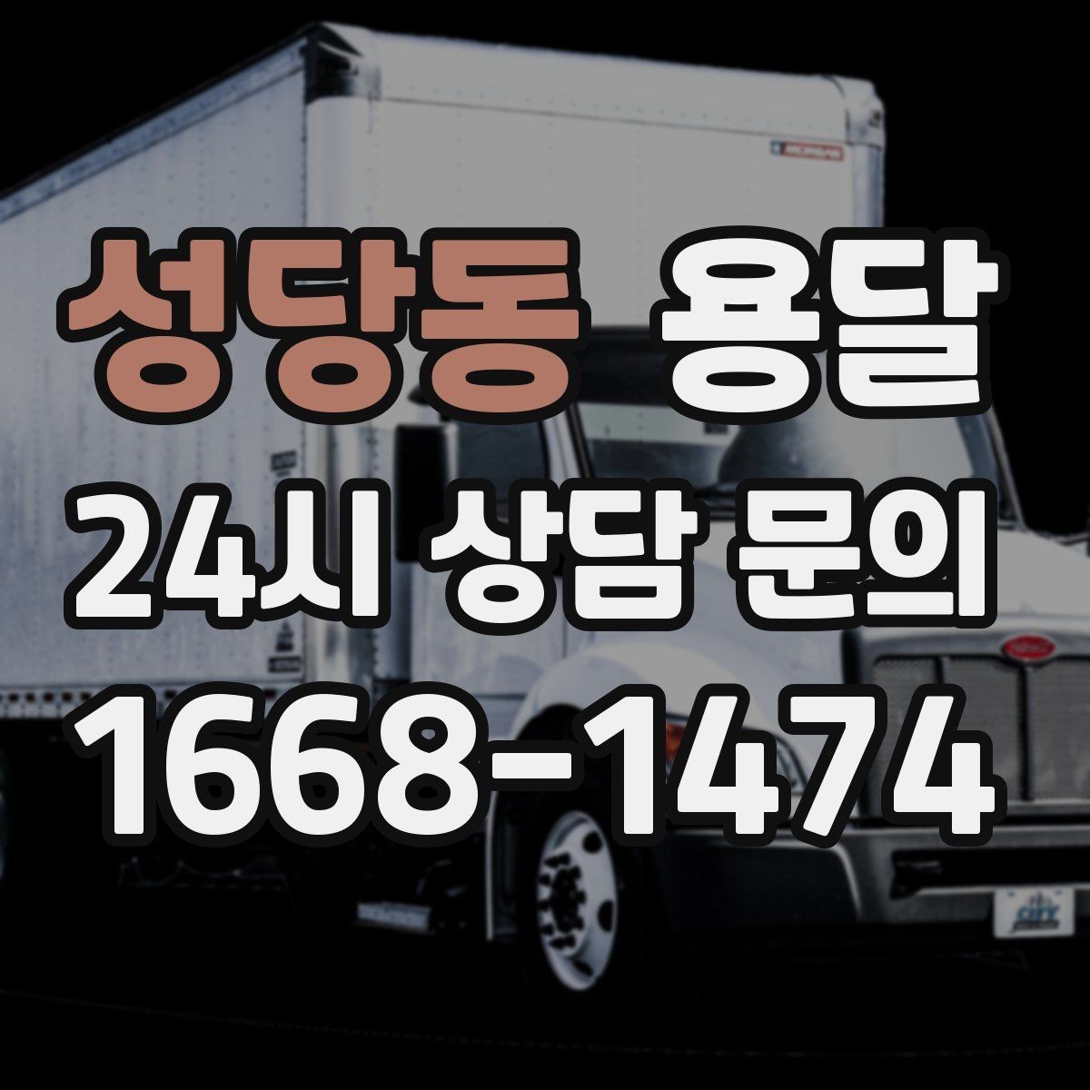 성당동 용달 테이프 완충재 비닐커버 준비물 체크리스트