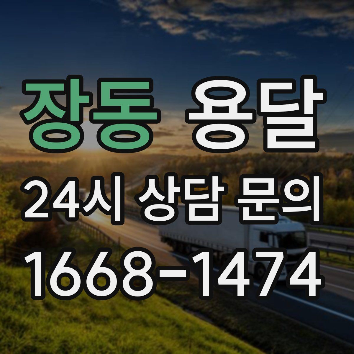 장동 용달 재고 이동, 박스 번호로 인수인계 실수 줄이기