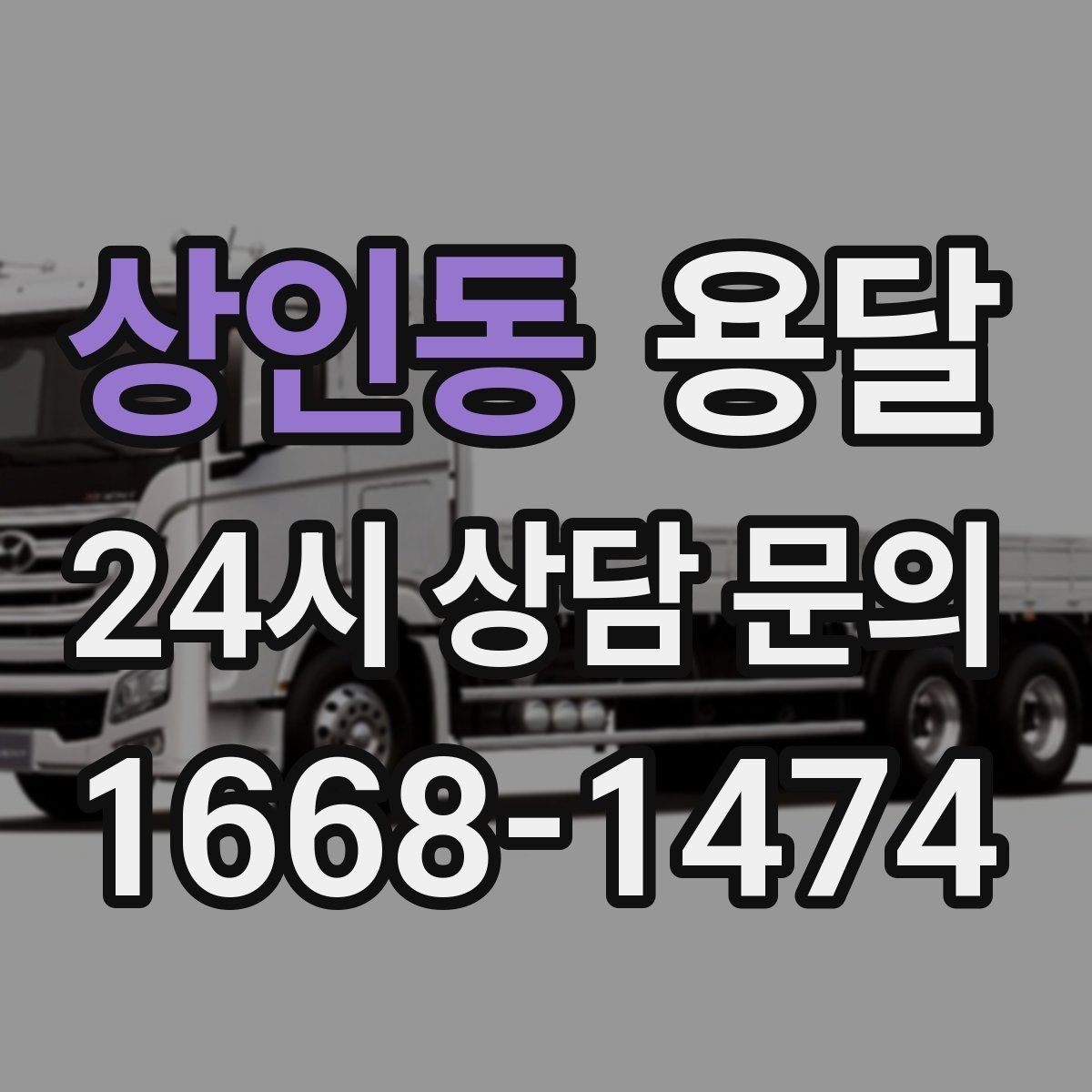 상인동 용달 골목 언덕 많은 곳에서 차량 선택 팁