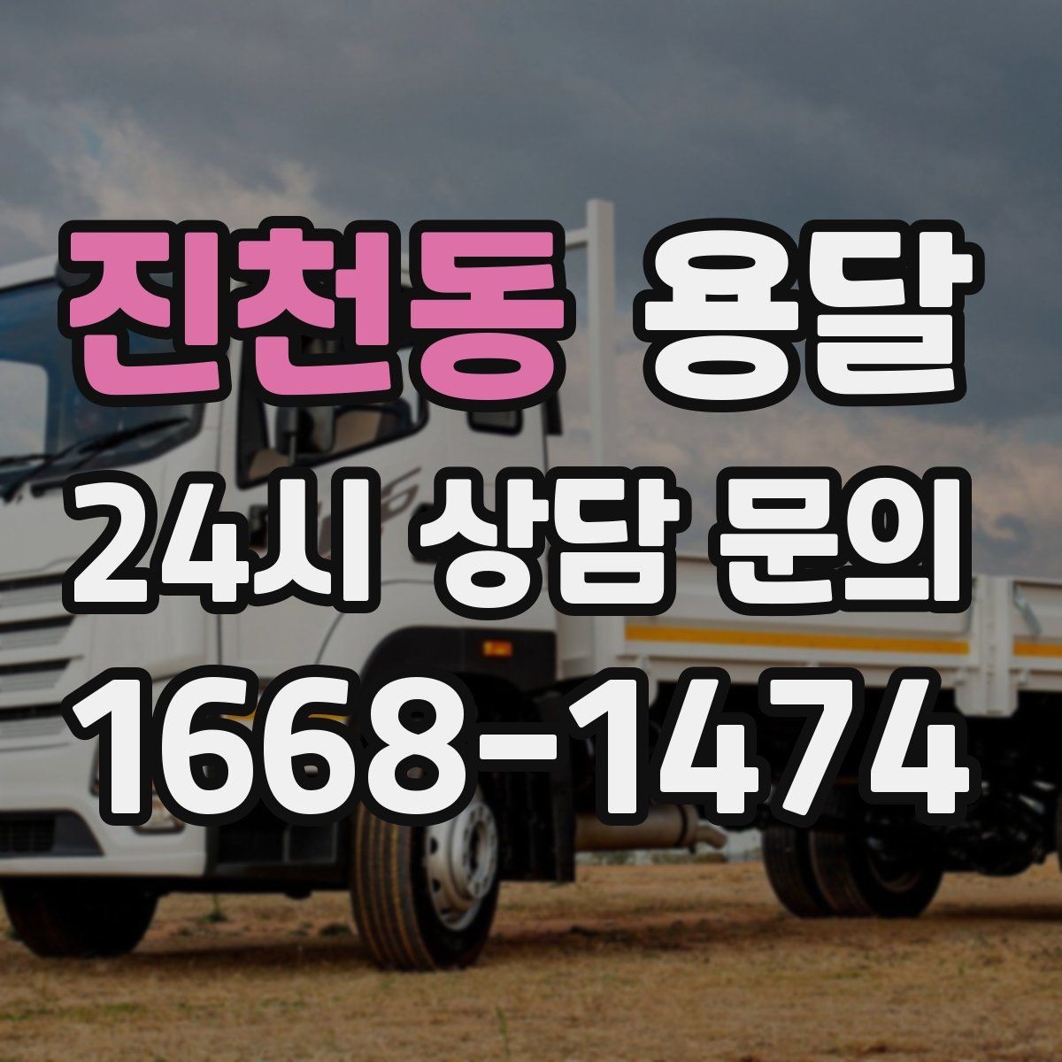 진천동 용달 계단 작업이 필요한 경우 미리 알려야 하는 이유