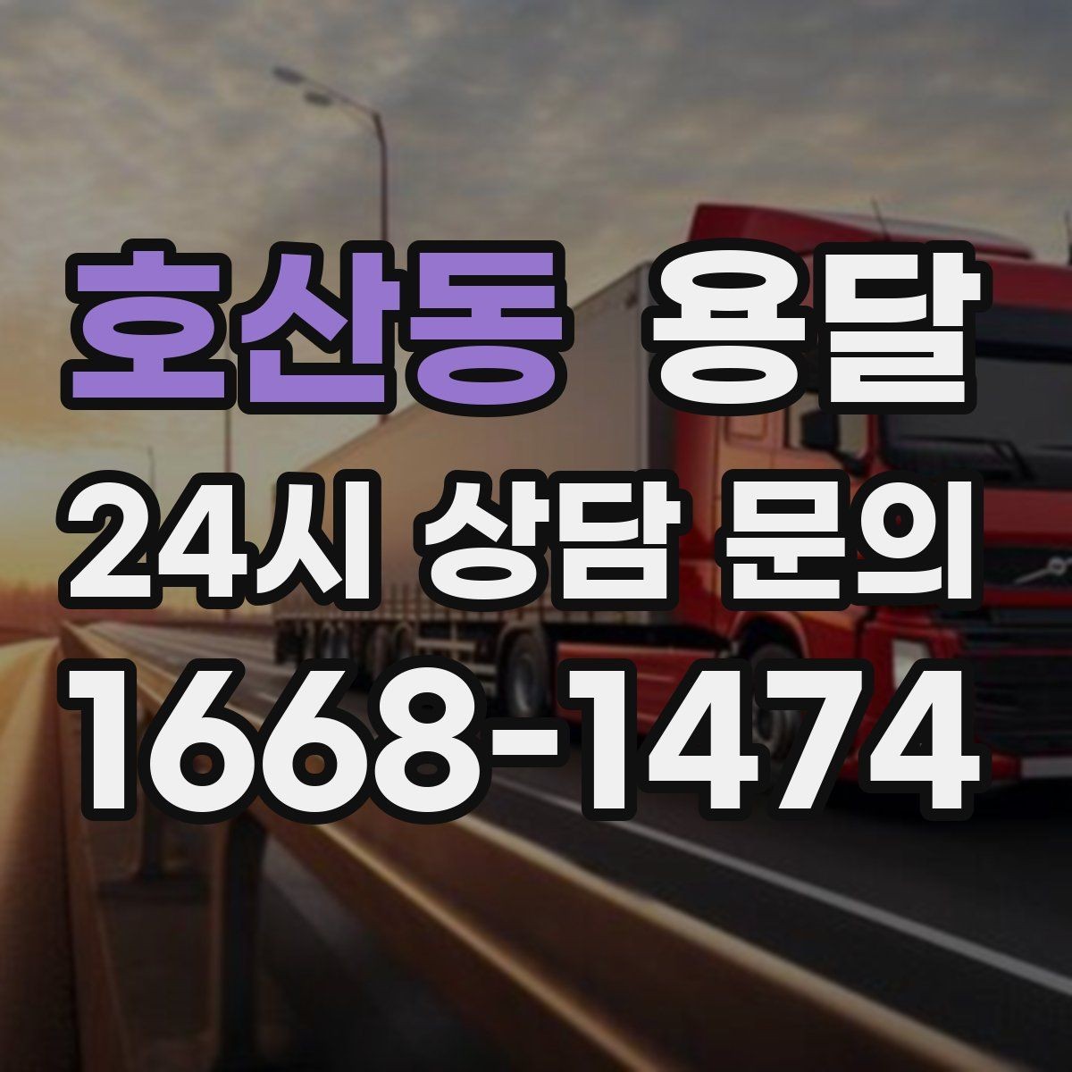 호산동 용달 고층 반입이 어려울 때 대안은 무엇일까
