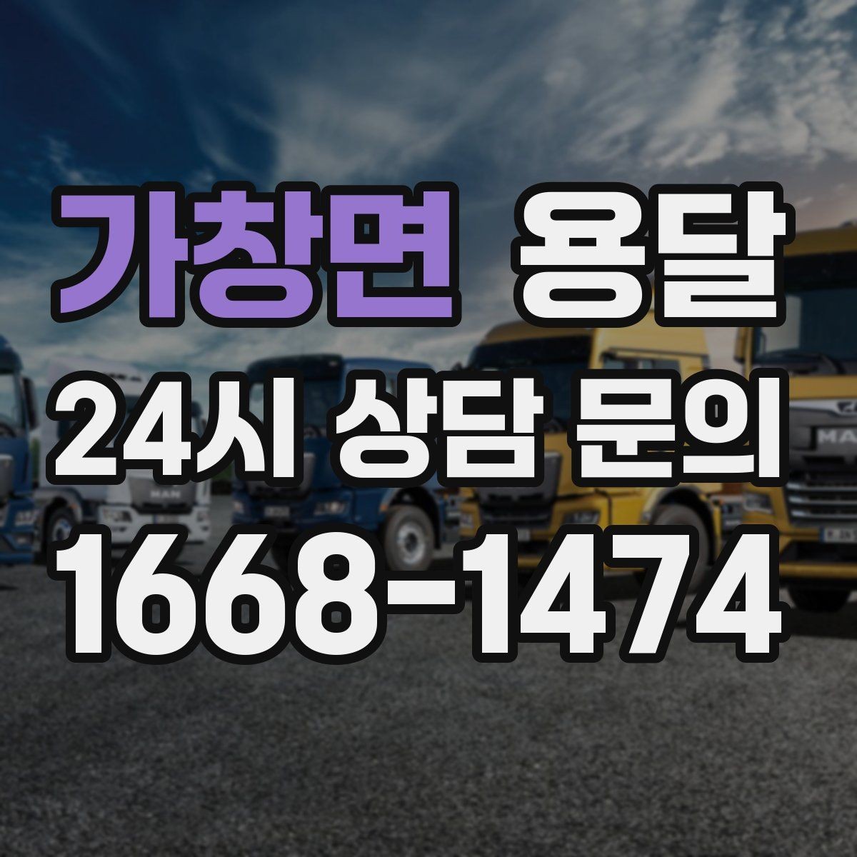 가창면 용달 짐 크기 재는 법을 쉽게 정리