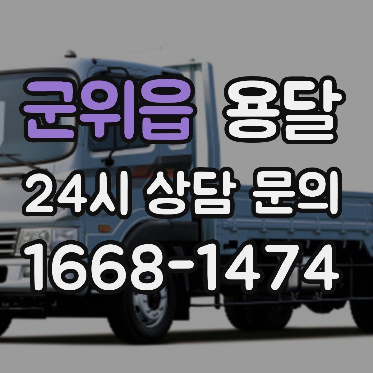 군위읍 용달 책 서류는 무게가 변수라 박스 크기부터 조절