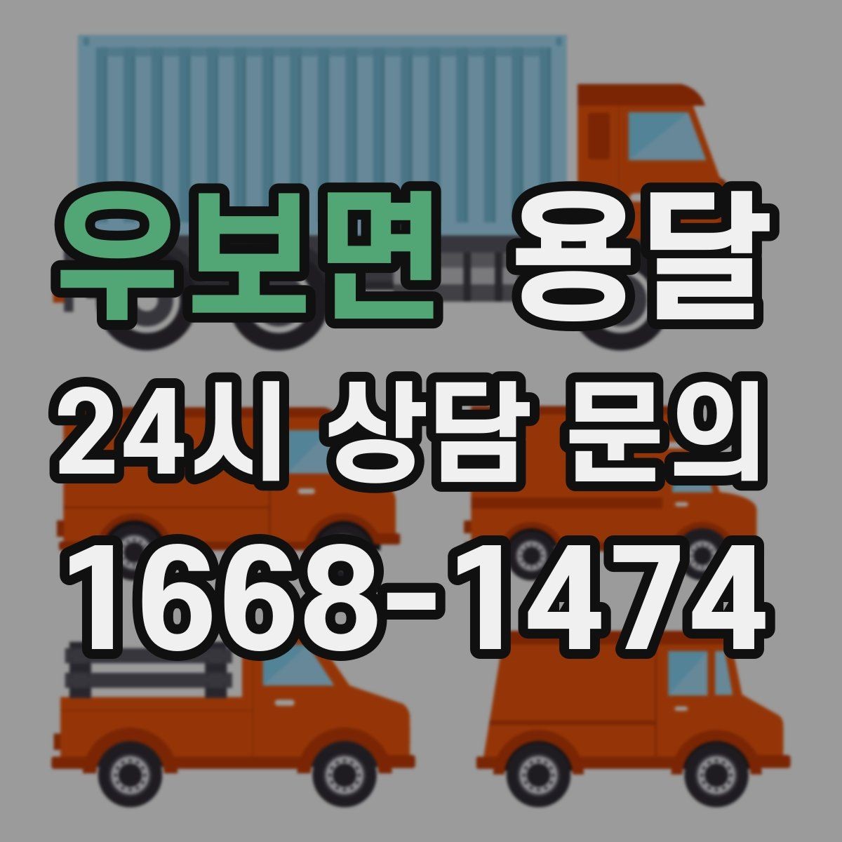 우보면 용달 엘리베이터 예약이 필요한 건물에서의 팁