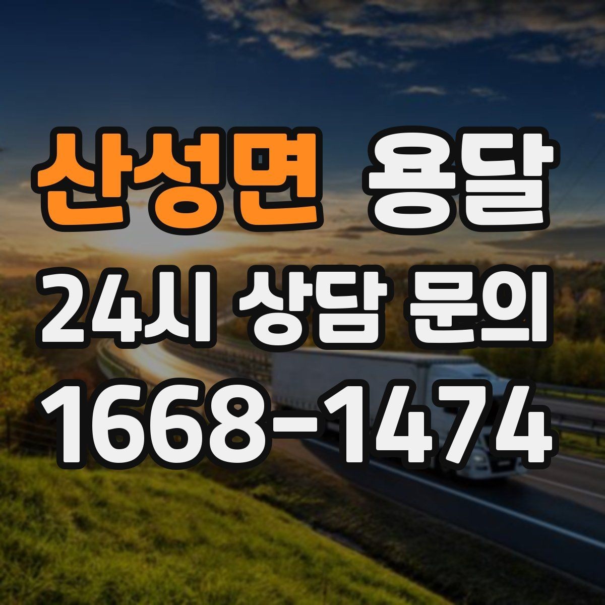 산성면 용달 무거운 박스가 많을 때 비용 시간이 달라지는 이유