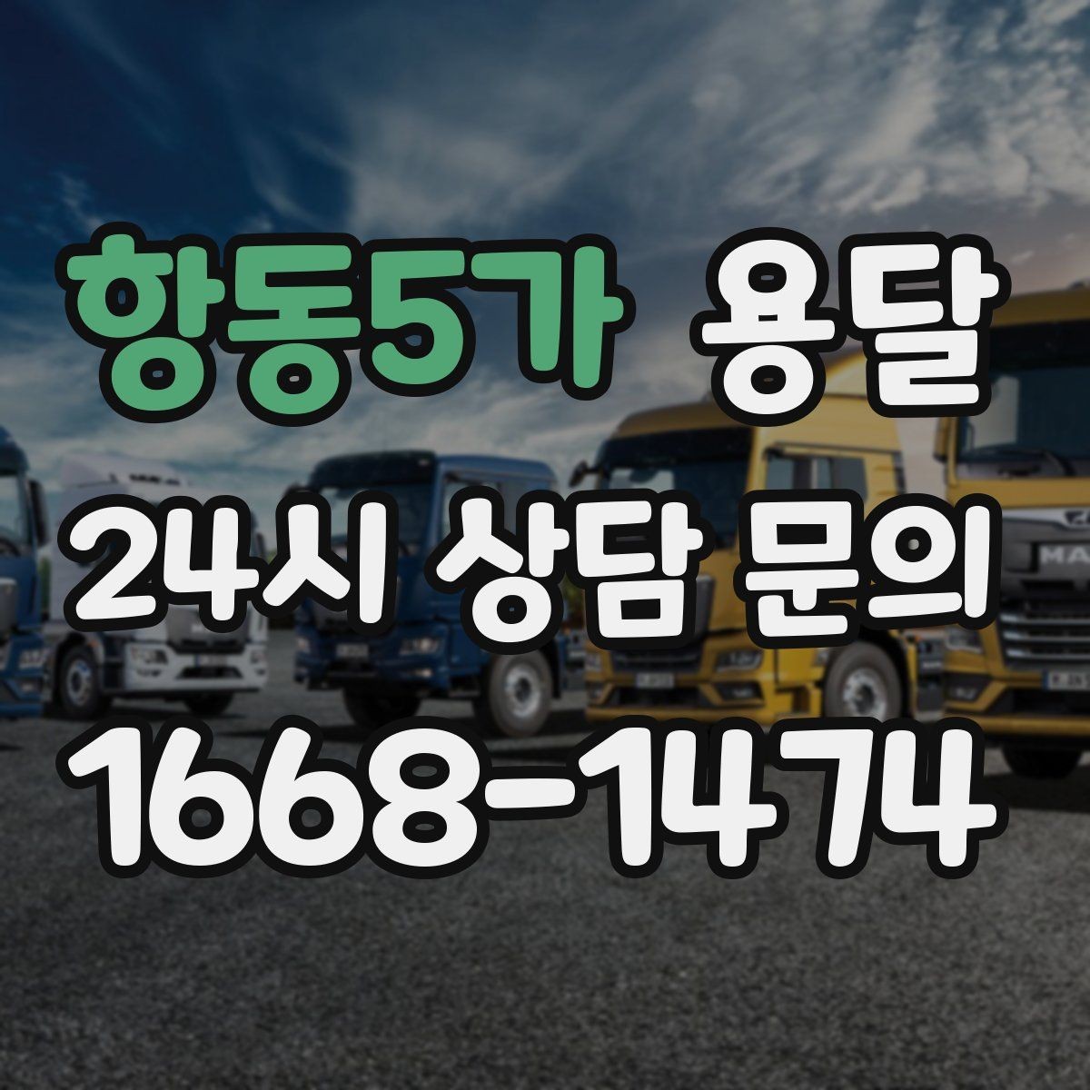 항동5가 용달 유리 거울 운반, 파손을 줄이는 포장 핵심