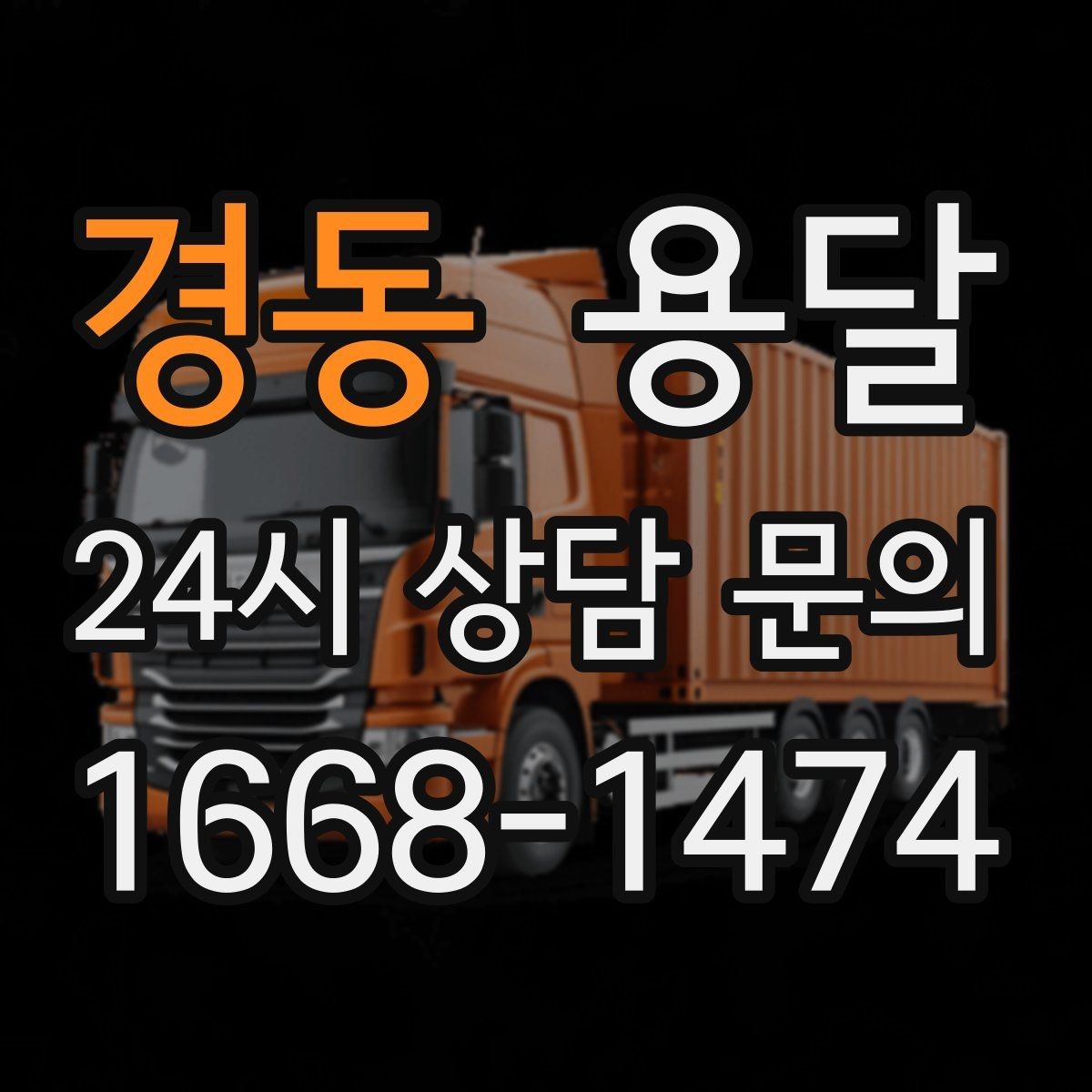 경동 용달 계단 작업이 필요한 경우 미리 알려야 하는 이유