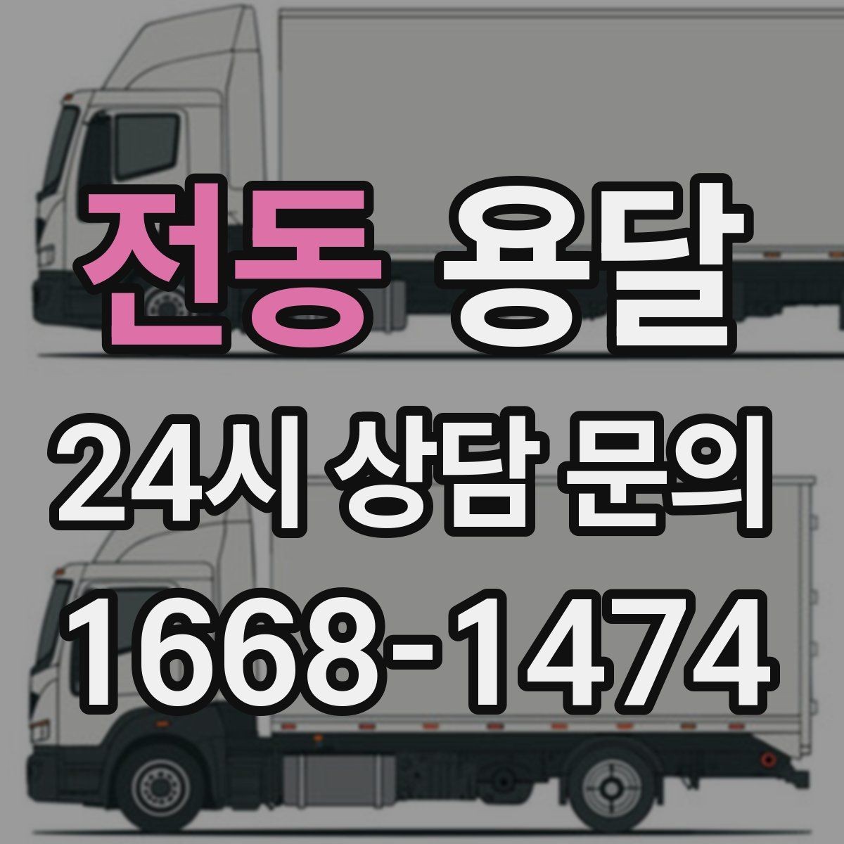 전동 용달 오늘 옮겨야 한다면 이렇게 준비하면 빠릅니다