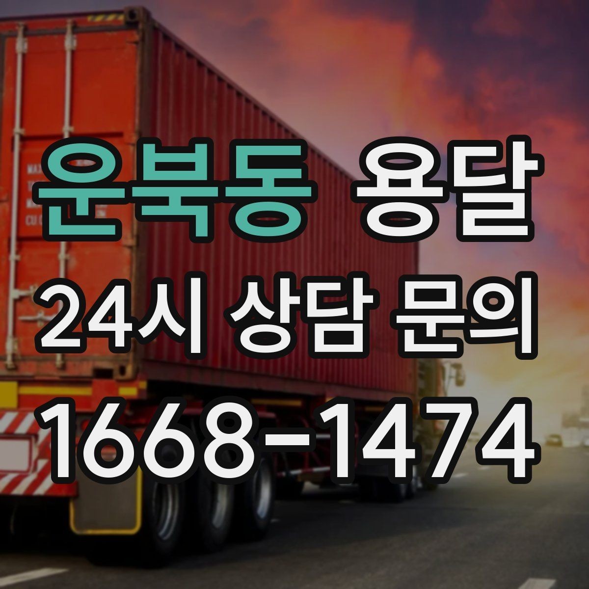 운북동 용달 엘리베이터 예약이 필요한 건물에서의 팁