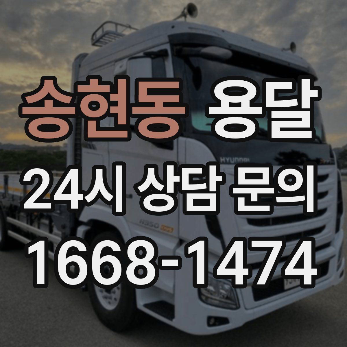 송현동 용달 당근 거래 가구 운반, 파손 분쟁 줄이는 방법