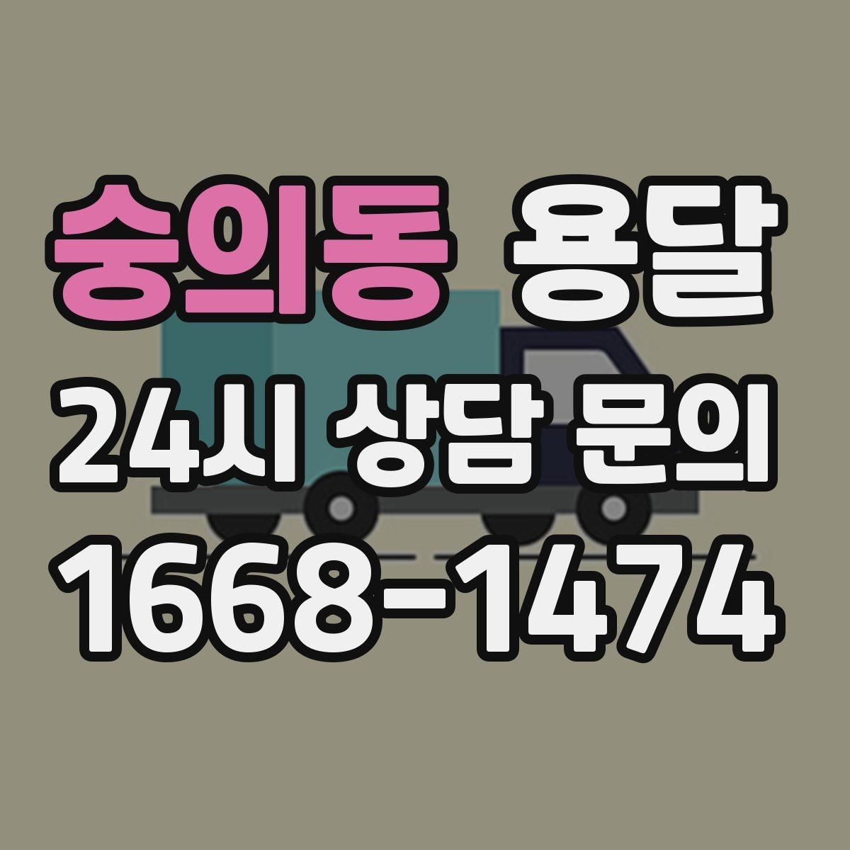 숭의동 용달 조립 가구 나사 부품 봉투로 묶어두는 방법