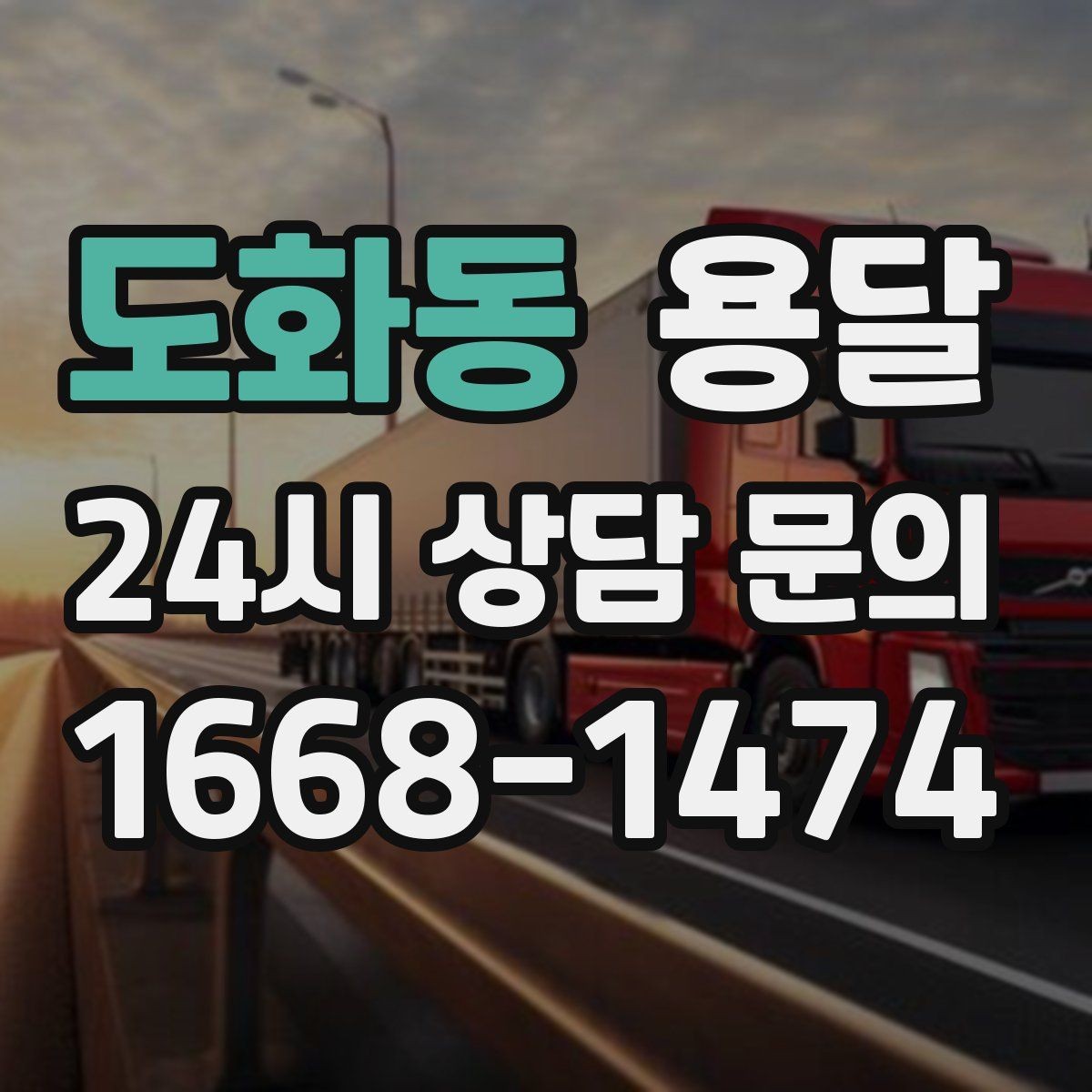 도화동 용달 바닥 보양이 필요한 짐은 어떤 경우일까