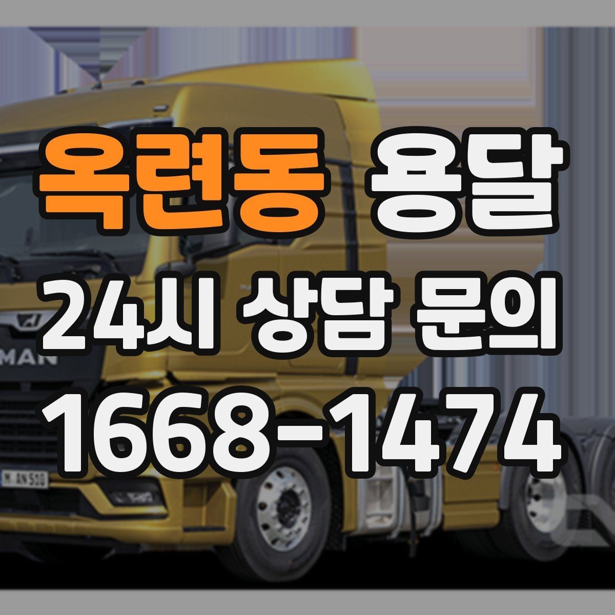 옥련동 용달 골목 언덕 많은 곳에서 차량 선택 팁