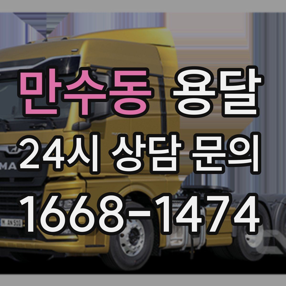 만수동 용달 짐이 많아 보이면 2회 운반이 나을 때도 있습니다