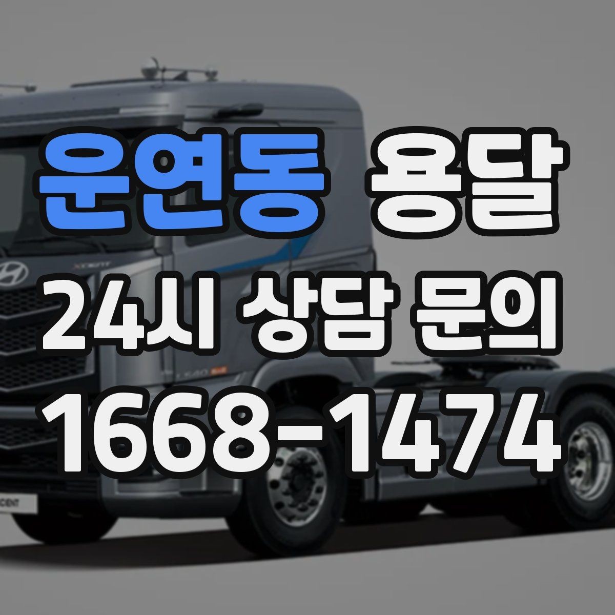 운연동 용달 벽면 모서리 긁힘을 줄이는 이동 동선 팁