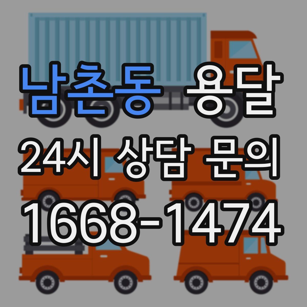 남촌동 용달 리프트가 있으면 편한 하차 상황 정리