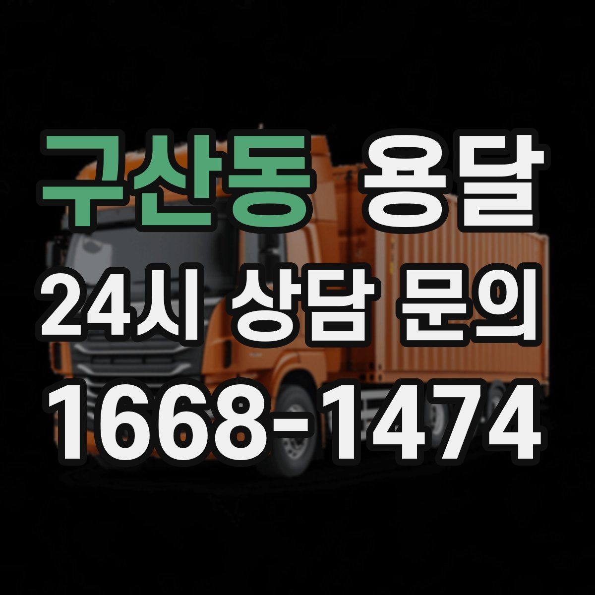 구산동 용달 소량이라도 깨지기 쉬운 짐은 이렇게 보내세요