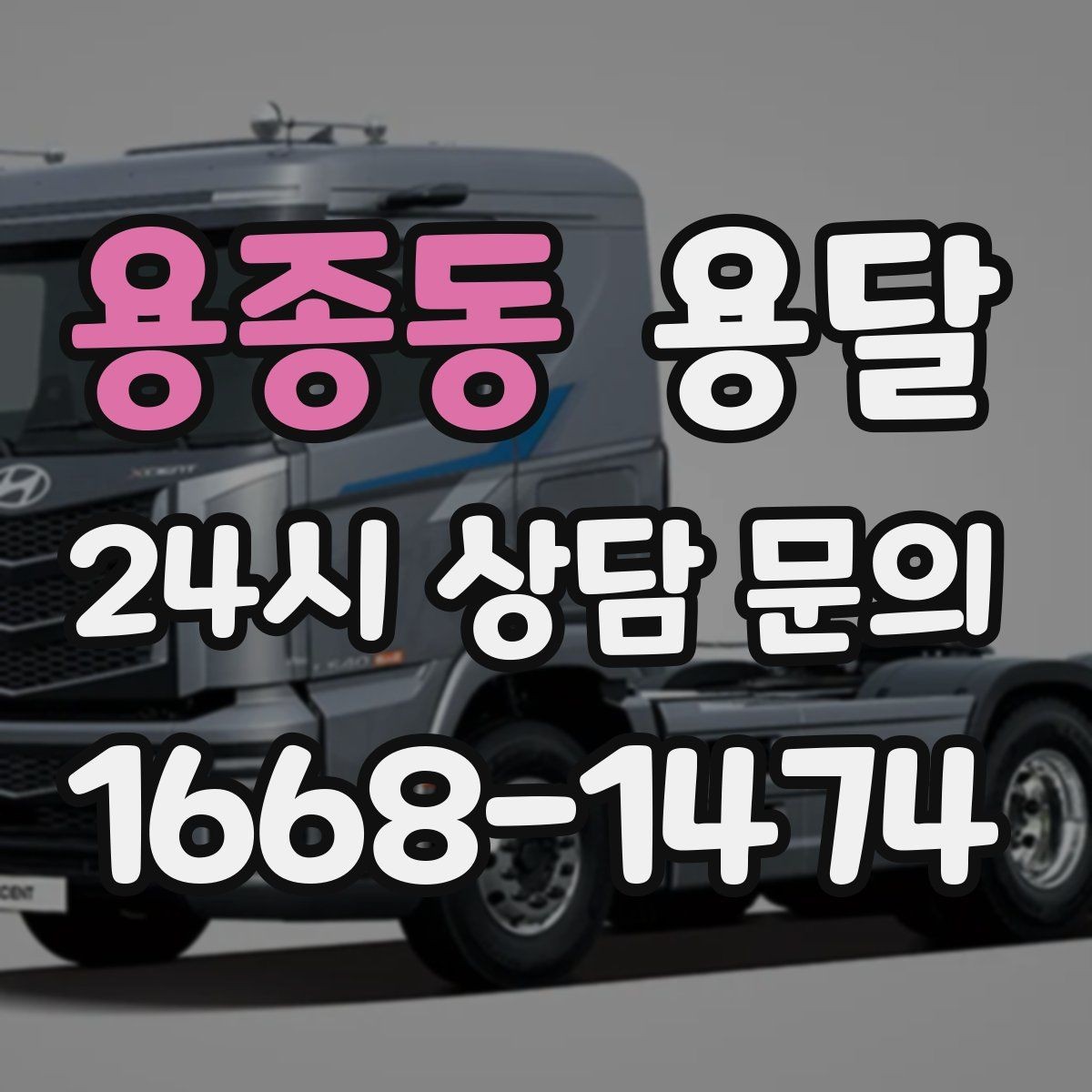 용종동 용달 냉장고 운반, 문 서랍 고정이 왜 중요할까