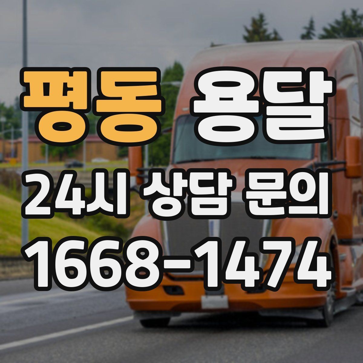 평동 용달 골목 언덕 많은 곳에서 차량 선택 팁