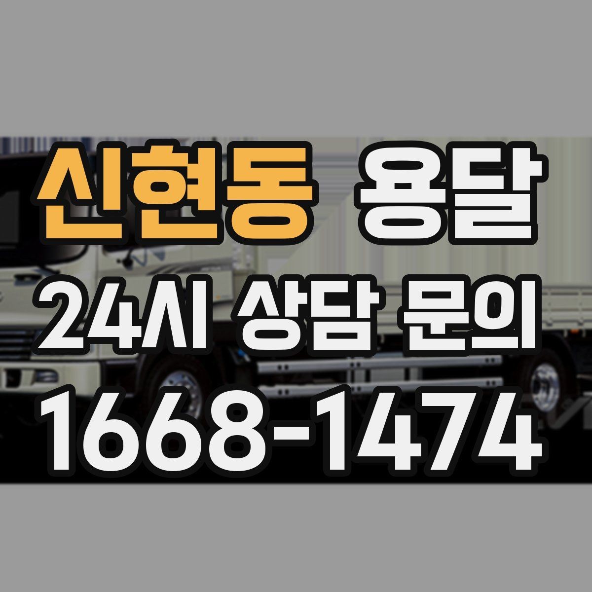 신현동 용달 자전거 킥보드 운반, 흠집 방지 팁